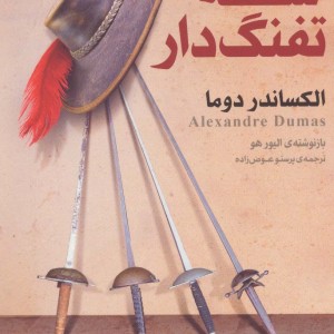 رمان های کلاسیک22