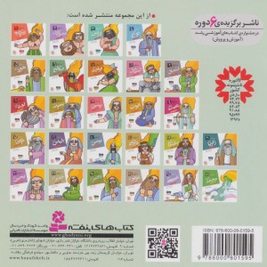 پیامبران و قصه هایشان 6 صالح قطع خشتی کوچک