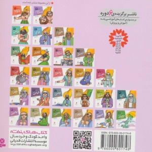 پیامبران و قصه هایشان 21 یحیی قطع خشتی کوچک