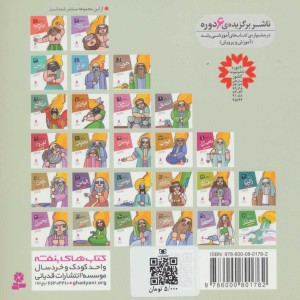 پیامبران و قصه هایشان23