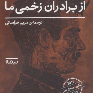 کتاب از برادران زخمی ما
