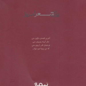 سیب هوس گزیده غزل