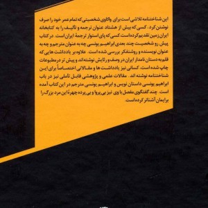 کتاب شناختنامه ابراهیم یونسی