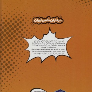 کتاب طاهر ذوالیمینین سرداری با دو شمشیر