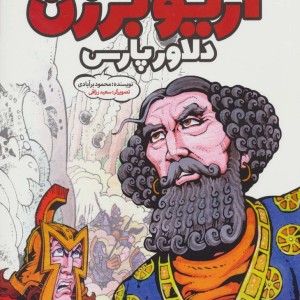 کتاب آریا نشر موسسه فرهنگی و هنری خراسان