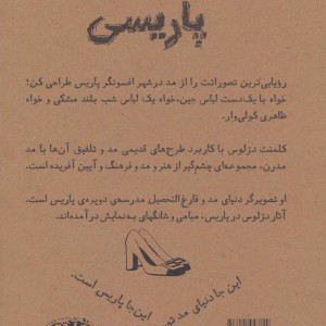 مد پاریسی