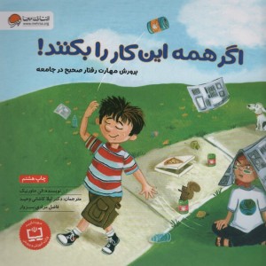 اگر همه این کار را بکنند