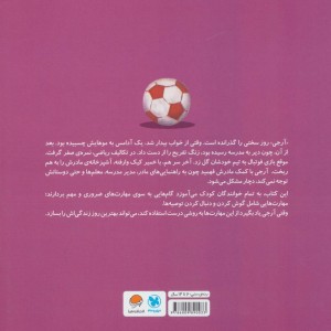 بدترین روز زندگی من نشر مهرسا