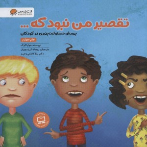 تقصیر من نبود که...