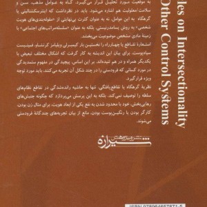 کتاب گرهگاه جنسیت و دیگر نظام های سلطه