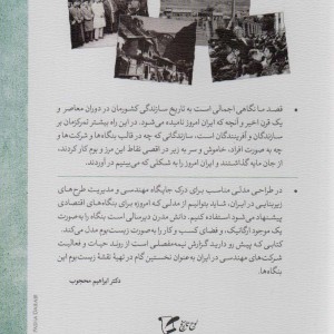 داستان توسعه در ایران دفتر نخست