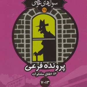 سوال های عوضی 3 5