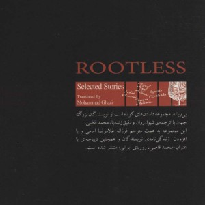 کتاب بی ریشه