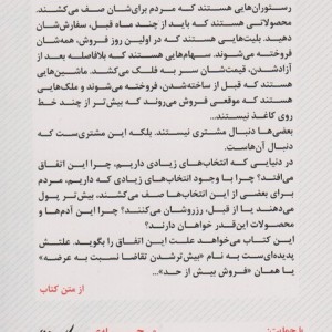 رسیدن به فروش بیش از حد
