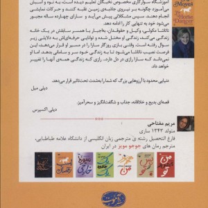 اسب رقصان نشر آموت - جوجو مویز