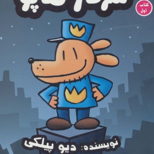 سرکار هاپو 1