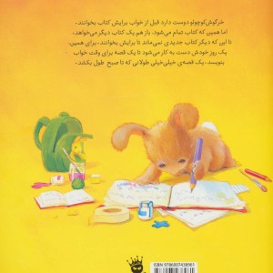 فقط یک قصه دیگر