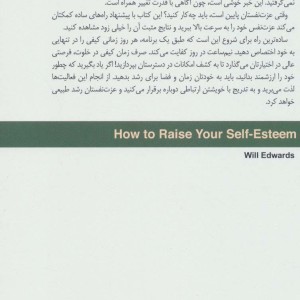 اکسیر عزت نفس
