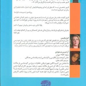 الینور آلیفنت کاملا خوب است - گیل هانیمن