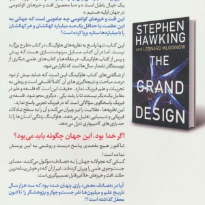 بی پروایی در قلمرو فیزیک و فلسفه