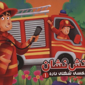 کتاب هر کسی شغلی داره 1