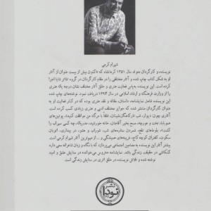 کتاب نمایشنامه خروس می خواند