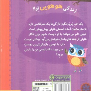 دفترچه خاطرات جغد 4
