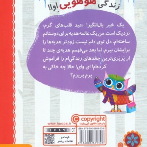 دفترچه خاطرات جغد 5