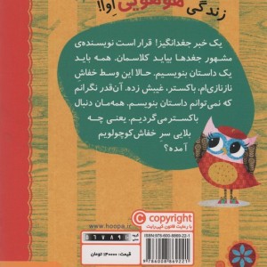 دفترچه خاطرات جغد 6