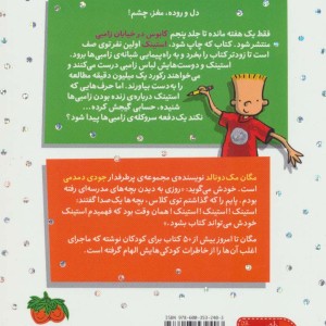 استینک 7 - مگان مک دونالد