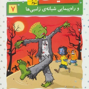 استینک 7 - مگان مک دونالد