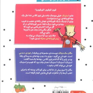 استینک 8 - مگان مک دونالد