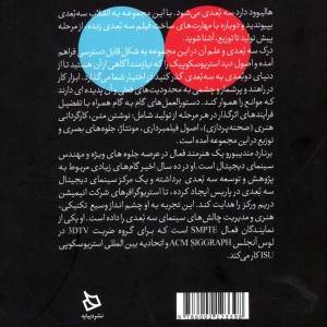 فیلم سازی سه بعدی