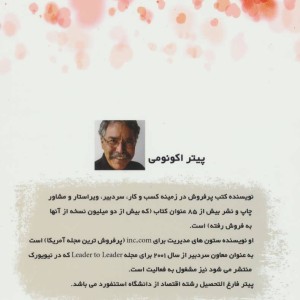 اسرار محبوبیت