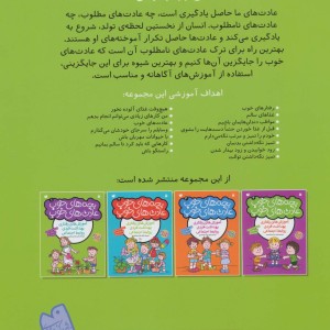 بچه های خوب عادت های خوب 1