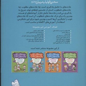 بچه های خوب عادت های خوب 2