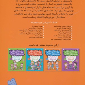 بچه های خوب عادت های خوب 3