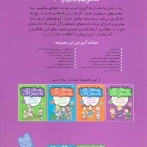 بچه های خوب عادت های خوب 4