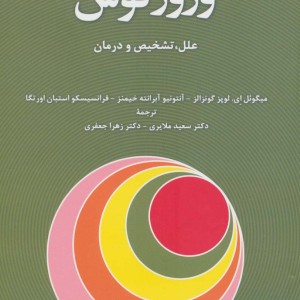 وزوز گوش