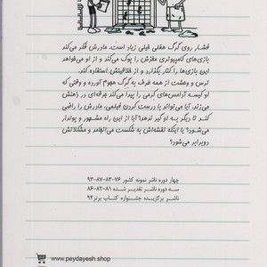 دفتر خاطرات بچه لاغرمردنی11