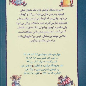 مجموعه قصه های خاله ریزه