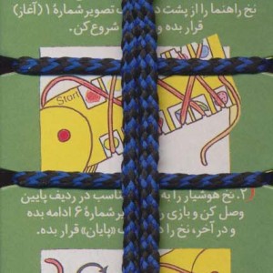 کتاب نخ جادویی17