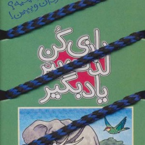 کتاب نخ جادویی17