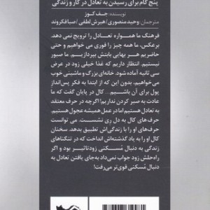 کتاب تعادل؛کلید کامیابی