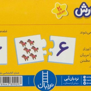 بسته اعداد و شمارش