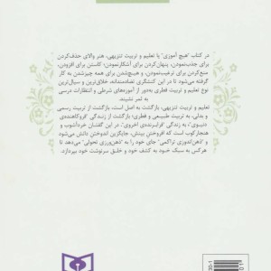 در ستایش هیچ آموزی