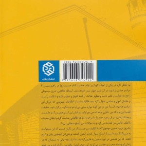 مسیح در قصر