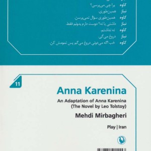 آنا کارنینا نشر مروارید