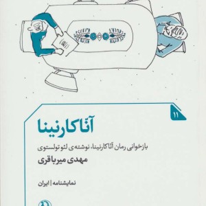 آنا کارنینا نشر مروارید