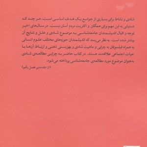 کتاب جامعه شناسی شادی